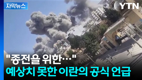 [자막뉴스] 백두대낮에도 미사일 폭격 '초토화'...이란의 협상 제안