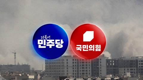 중동 사태에 '민생' 한목소리…주한미군 전력 반출설엔 또 공방