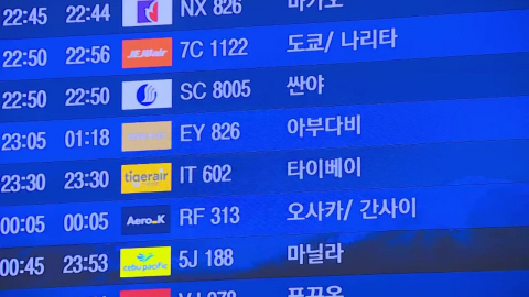  UAE 아부다비발 민항기 인천 착륙...230여 명 입국