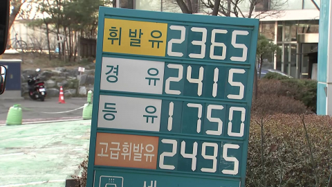 주유소 기름값 상승폭 줄었지만 서울 2천 원 육박