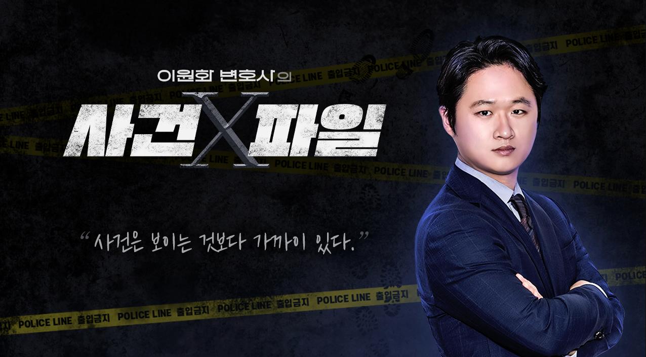 [사건X파일] "참, 기가 찹니다!" 현직변호사 개탄한 자작극 범죄, 뭐길래