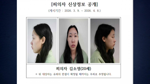  '강북 모텔 살인' 피의자 신상 공개…20살 김소영