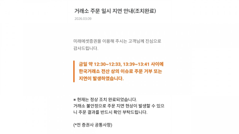 급락장 속 한국거래소 전산 장애...일부 주문 거부·지연