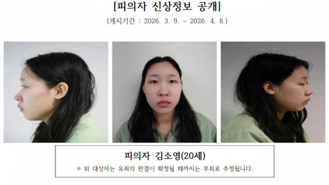 \'모텔 연쇄살인\' 20살 김소영 신상공개…사이코패스 결과 25점