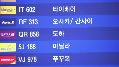 카타르발 여객기 조금 전 도착…국민 320여 명 탑승