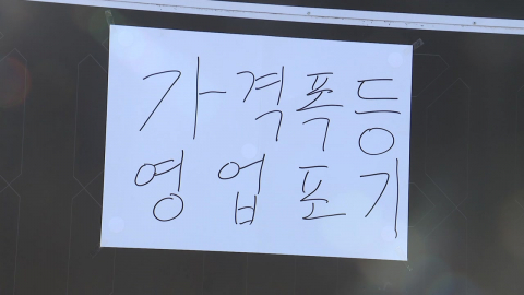 한쪽은 북새통, 한쪽은 휴업…고유가가 가른 주유소 풍경