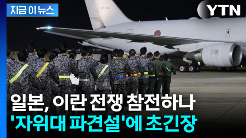 트럼프가 던질 \'자위대\' 요청서…시험대 놓이는 다카이치 [지금이뉴스]