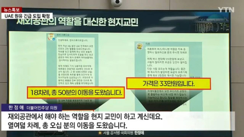 UAE 교민들 탈출 도운 61만 유튜버…18차례 53명 대피