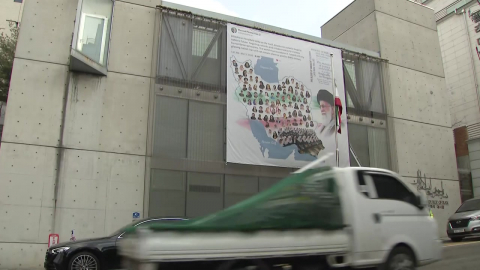 주한이란대사관에 하메네이 현수막 게시