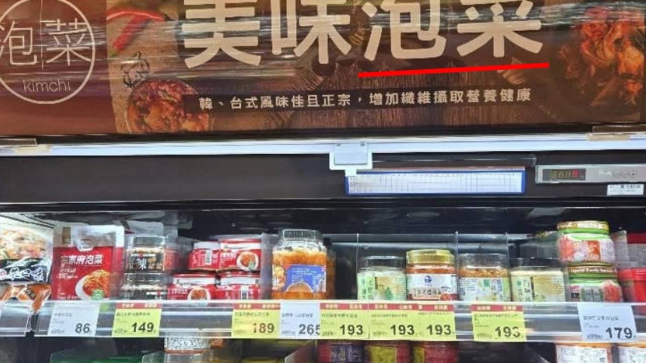 김치가 중국 반찬? 타이완 호텔·마트서 표기 오류 발견