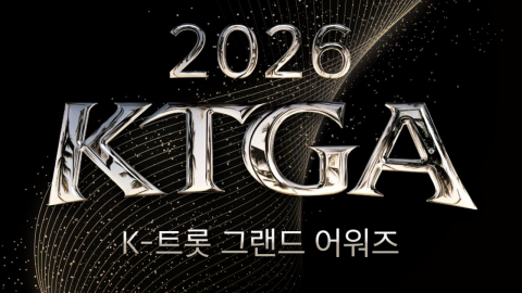 올해 최고의 트로트 별은? '2026 K-트롯 그랜드 어워즈' 4월 11일 개최