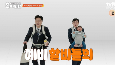 '육아인턴' 이경규·안정환 "아기띠 매고 젖병 들고 뛰어"…4월 첫방