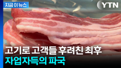 이마트 삼겹살 확인했더니...딱 걸린 업체들 \'장난질\' [지금이뉴스]