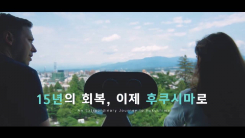 일본, 한국서 \'후쿠시마 관광\' 광고…대형 스크린 1200회 송출