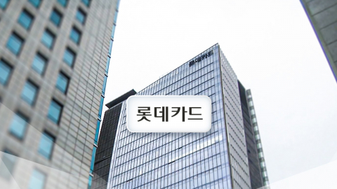 \'개인정보 유출\' 롯데카드 96억 철퇴…"암호화 미흡"