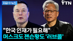 K-인재 콕 집어 \'파격 연봉\' 제시...업계는 유출 방어하려 총력전 [지금이뉴스]