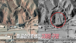 이란 핵시설에 생긴 '구멍 3개'...170억짜리 '벙커버스터' 썼나? [앵커리포트]