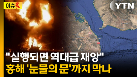 아랍 언론 "가장 섬뜩한 경고"...전세계 올스톱 위기 [이슈톺]