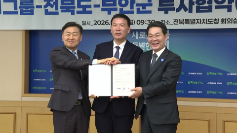 부안군에 수소·방산·AI 제조기지 구축...DH그룹 투자 협약