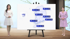 [날씨] 내일도 초봄 날씨...큰 일교차 주의