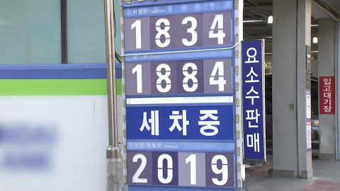 중간에 낀 주유소…"당장 낮추면 부담" 지적도