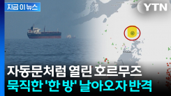 트럼프 리스트에 오른 중국...살벌하게 응수 [지금이뉴스]