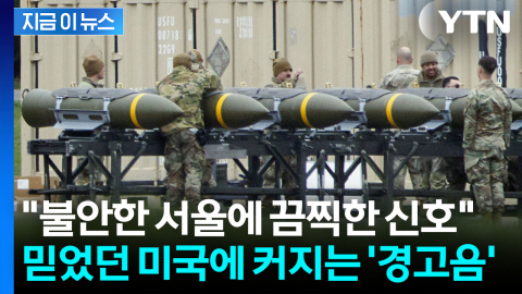 "미국 무기 의존할 수 없어"...신뢰 박살낸 중동 전쟁 [지금이뉴스]