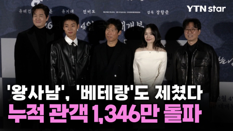 '왕과 사는 남자', 누적 관객 1,346만 돌파…'베테랑'도 제쳤다