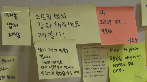 \'스토킹 살해\' 부실 대응 논란…경찰, 감찰 착수