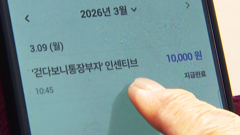 걷기만 해도 돈이 '차곡차곡'…괴산군 '걷기 수당'