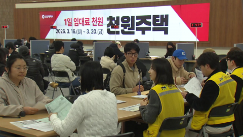 '월세 3만 원' 인천 천원주택 모집…첫날부터 구름 인파