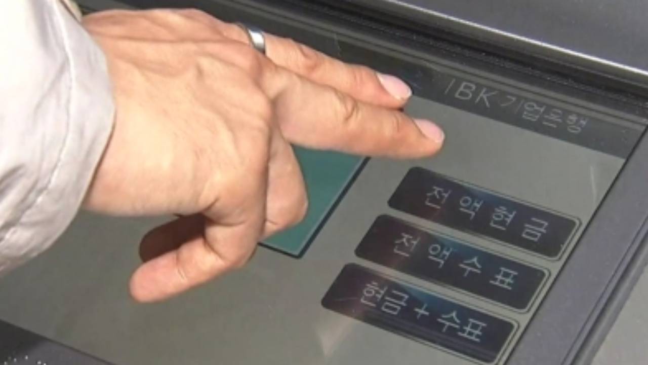 ATM '수수료 면제' 노리고 하루 600회 소액 반복 출금한 일당