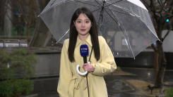 [날씨] 오늘 전국 봄비 내리며 쌀쌀...중서부 초미세먼지 계속