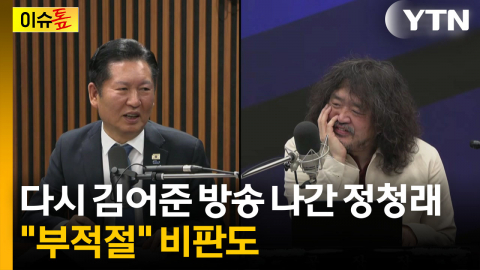 강득구 "김어준 방송 안 나가"...공개 보이콧 선언 [이슈톺] 
