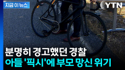 픽시자전거 몰며 소란 피운 학생들...경고대로 부모 얄짤없는 \'입건\' [지금이뉴스]