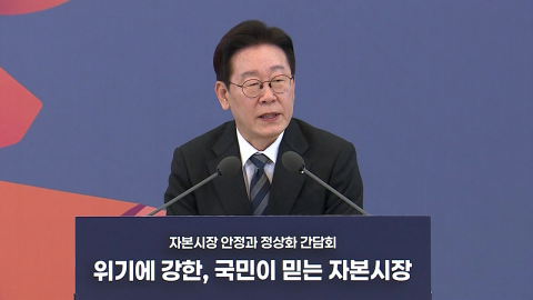 [현장영상+] 이 대통령 "국민 보유자산의 많은 부분이 부동산에 몰려 있어"