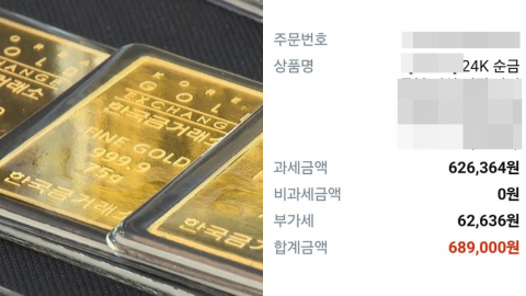 쿠팡 믿고 1,400만원 어치 금 샀더니…"가짜·저품질 판정"