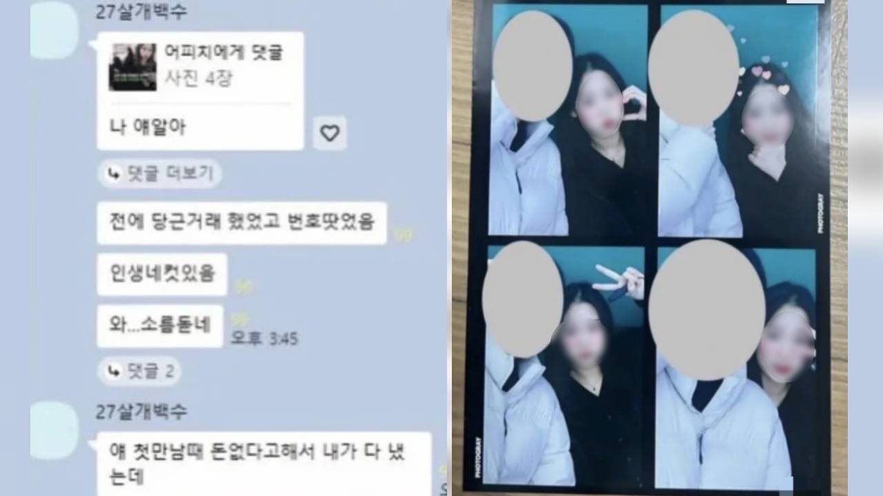 김소영 과거 접촉 주장 남성 등장...'인생네컷' 사진 공개