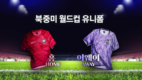 축구 대표팀 새 유니폼 '백호의 기습'…원정은 보라색