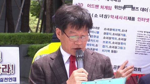 [단독] \'위안부 모욕\' 단체 대표, 비난 듣자 적반하장 고소전