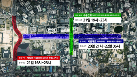 BTS 공연 최대 26만 명 인파…오늘 밤 9시부터 교통통제