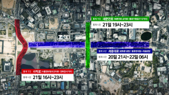 BTS 공연 최대 26만 명 인파...오늘 밤 9시부터 교통통제