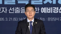 '정원오 공격'에 날 선 민주 경선...국힘은 '중진 컷오프'에 '...