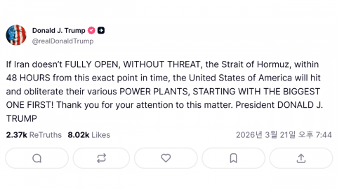 트럼프, "이란 48시간내 호르무즈 미개방 시 발전소 초토화"