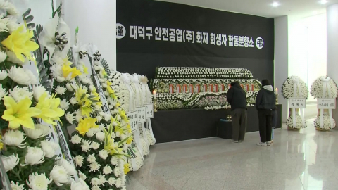 안전공업 화재 합동분향소 발길…유가족 지원 총력