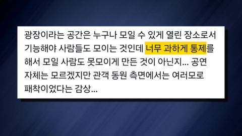 광화문 공연 인파 4만? 10만?…하이브 "감사하고 죄송"
