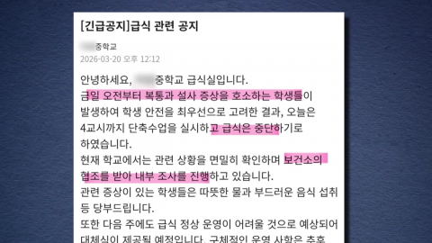 [단독] 서울 중·고교 3곳서 학생 300여 명 '식중독 의심'