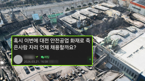 "숨진 사람 자리 채용은?"…참사 비극 속 '망언글' 공분