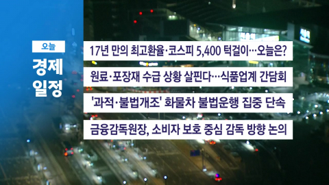 ■ 3월 24일(화) 경제 캘린더