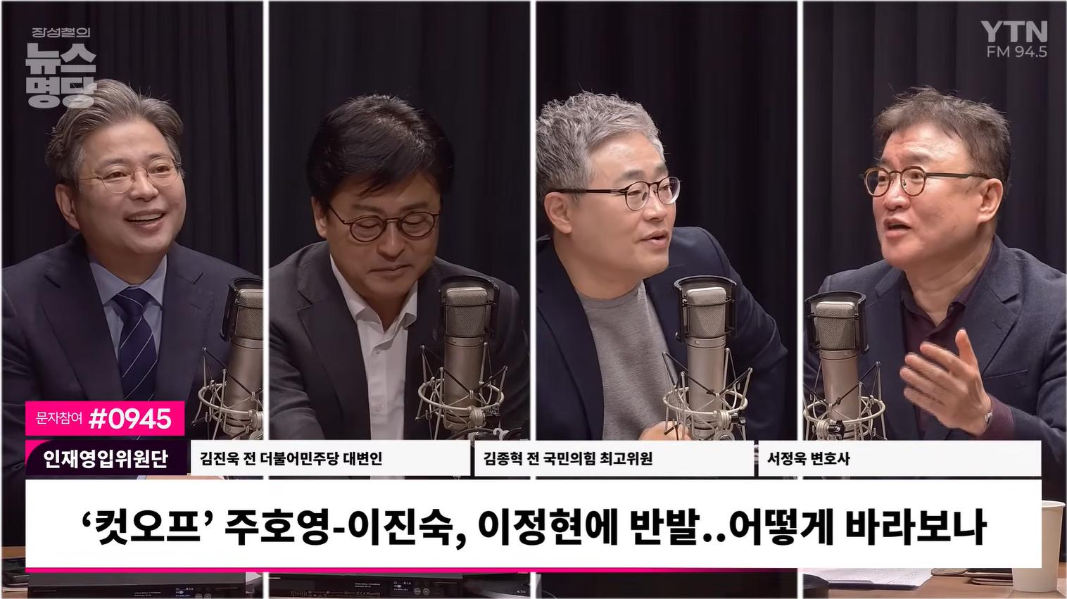 '대구 컷오프' 이진숙, 경기지사로 유턴?…서정욱 "대선주자" vs 김종혁 "아무말대잔치"